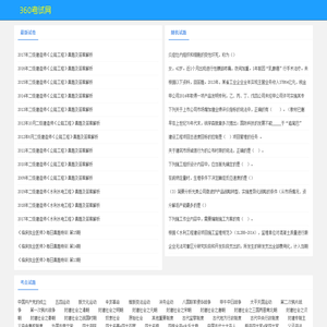 360考试网