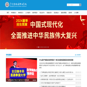 广东碧桂园职业学院