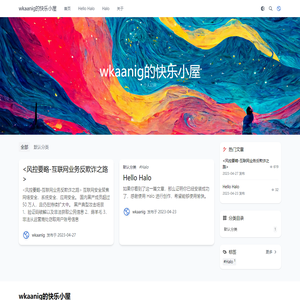wkaanig的快乐小屋
