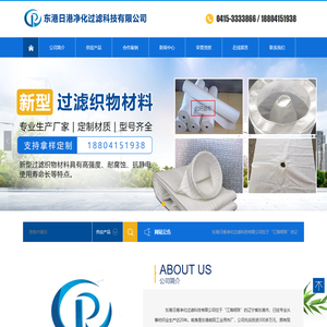 东港日港净化过滤科技有限公司