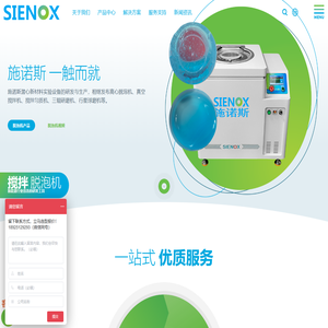 SIENOX施诺斯,真空脱泡搅拌机,脱泡机,真空脱泡机厂家