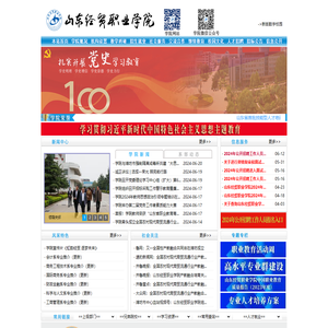山东经贸职业学院