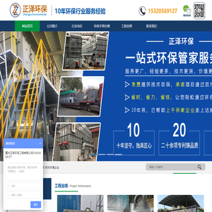 正泽环保