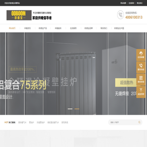 欧德宝暖气片十大品牌厂家