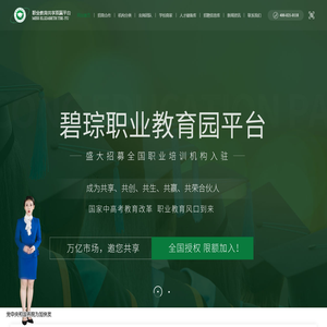 上海碧琮教育科技有限公司