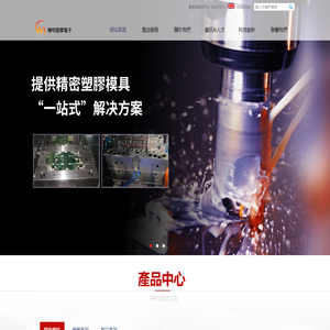 深圳市联明塑胶电子有限公司