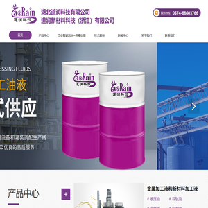 道润新材料科技（浙江）有限公司