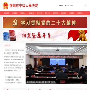 安徽省宿州市中级人民法院