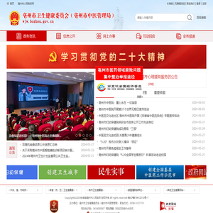 亳州市卫生健康委员会