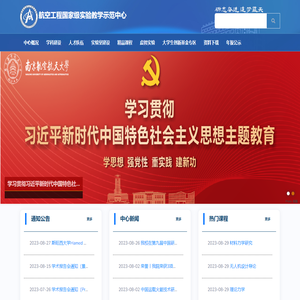 航空工程示范中心