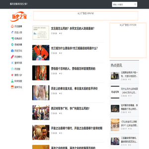 历史人物故事