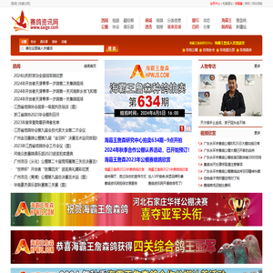 赛鸽资讯网