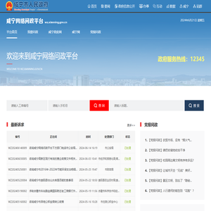 咸宁网络问政平台