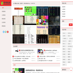 青橘宝宝起名网