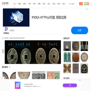 古钱币网