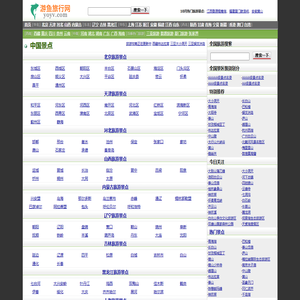 旅游攻略,旅游景点分享的网站