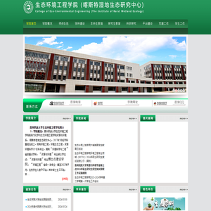 生态环境工程学院（喀斯特湿地生态研究中心）