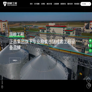 江苏国粮仓储工程有限公司