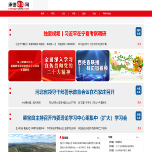 承德新闻网