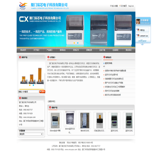 厦门宸芯电子科技有限公司