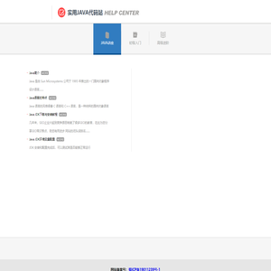 实用JAVA代码站