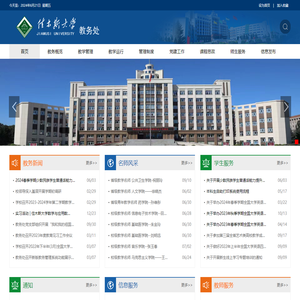 佳木斯大学教务处