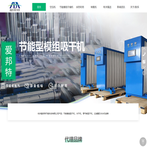 杭州爱邦特节能科技有限公司