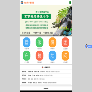 军事夏令营,夏令营活动,北京夏令营,北京军事夏令营,暑期夏令营,特种兵夏令营,拓展活动,企业团建,青少年夏令营,军训