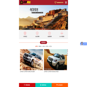 拉萨租车网价格天天便宜