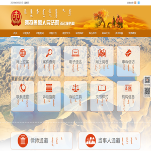 内蒙阿拉善司法公开网