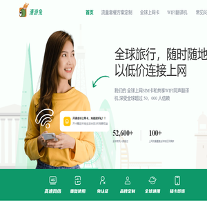 漫游兔官网：全球旅行