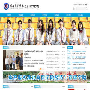 湖北商贸学院经济与管理学院