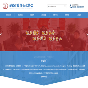 吕梁市建筑企业协会