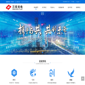 厦门三优光电股份有限公司