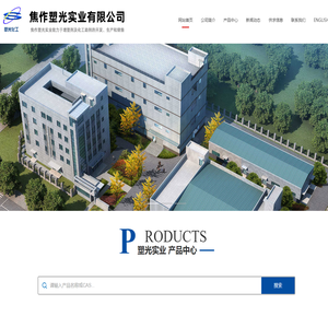 焦作塑光实业有限公司