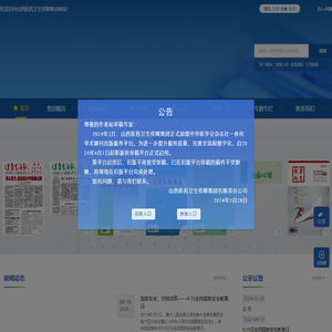 山西医药卫生传媒集团