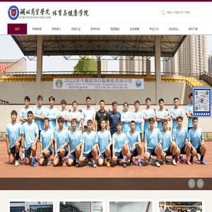 湖北商贸学院体育与健康学院