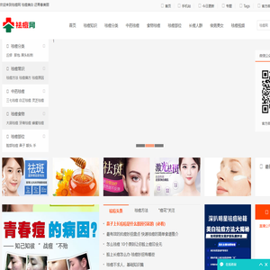 中国祛痘网