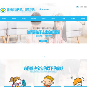 郑州市康达能力训练中心