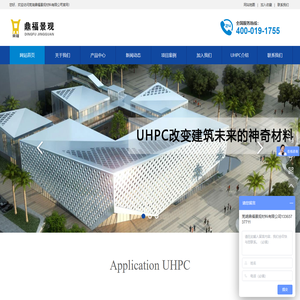 芜湖鼎福景观材料有限公司