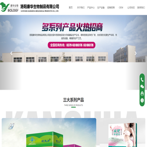 洛阳康华生物制品有限公司