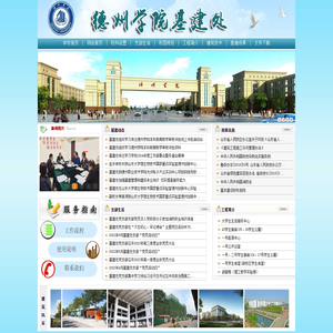德州学院基建处