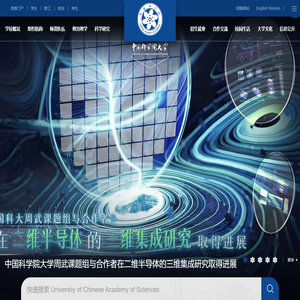 中国科学院大学