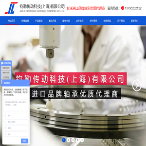 钧勒传动科技(上海)有限公司