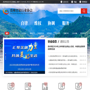 贵州省银行业协会