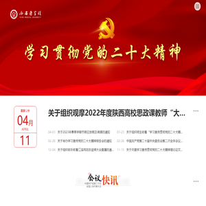 学习贯彻党的二十大精神