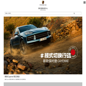 保时捷新闻中心