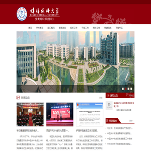 蚌埠医科大学党委组织部（党校）