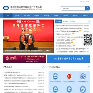 中国节能服务网