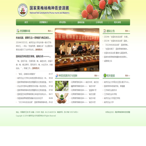 欢迎国家果梅杨梅种质资源圃